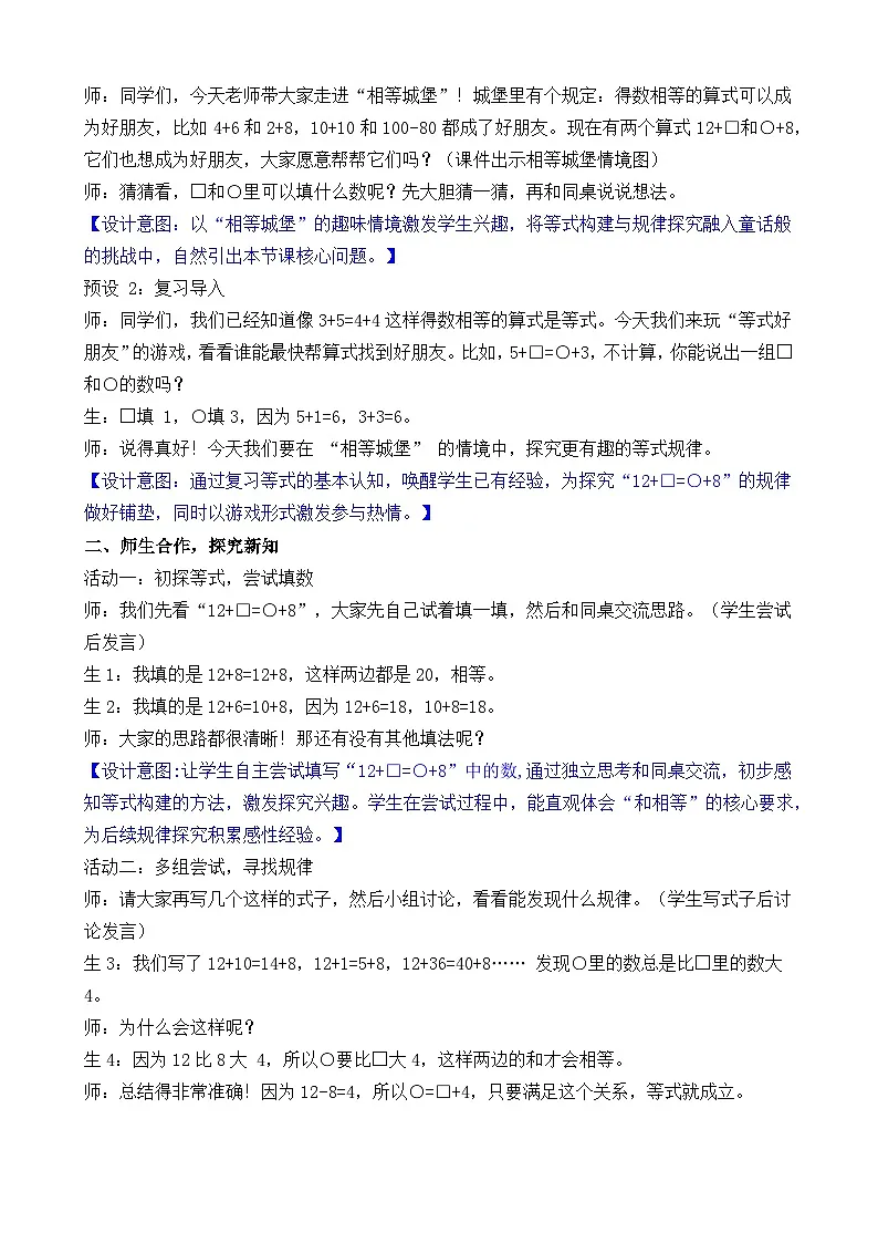 新北师大版（2024）数学三年级下册 6.2 相等城堡（教案）第2页