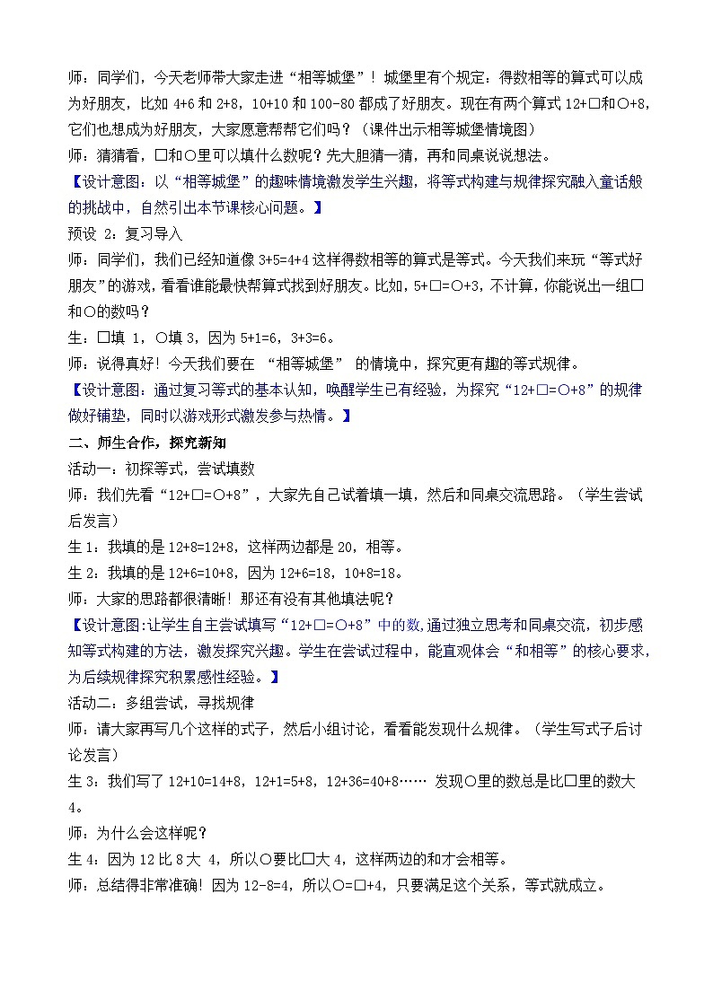 新北师大版（2024）数学三年级下册 6.2 相等城堡（教案）第2页
