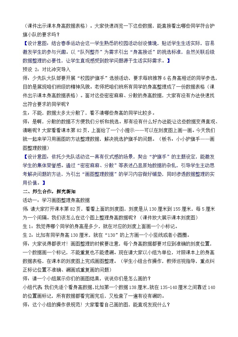 新北师大版（2024）数学三年级下册 7.2 小小护旗手（教案）第2页