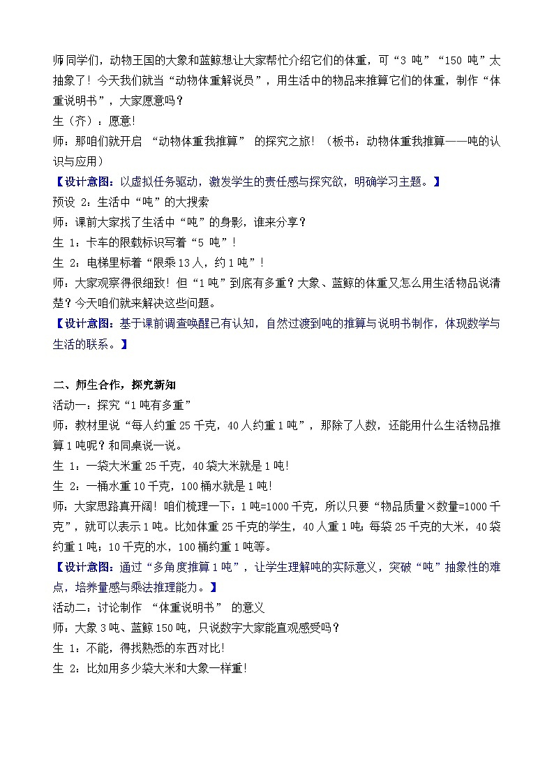 新北师大版（2024）数学三年级下册 综合实践 制作动物体重“说明书 活动三 动物体重我推算（教案）第2页