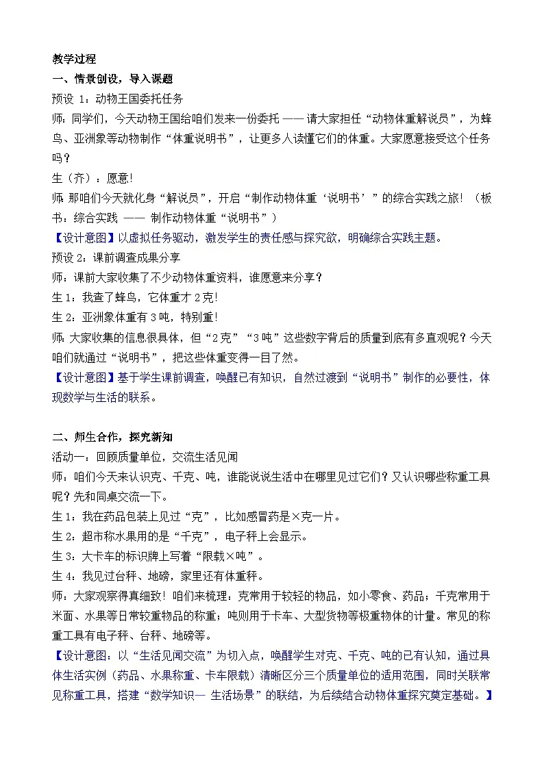 新北师大版（2024）数学三年级下册 综合实践 制作动物体重“说明书 活动一 动物有多重（教案）第2页
