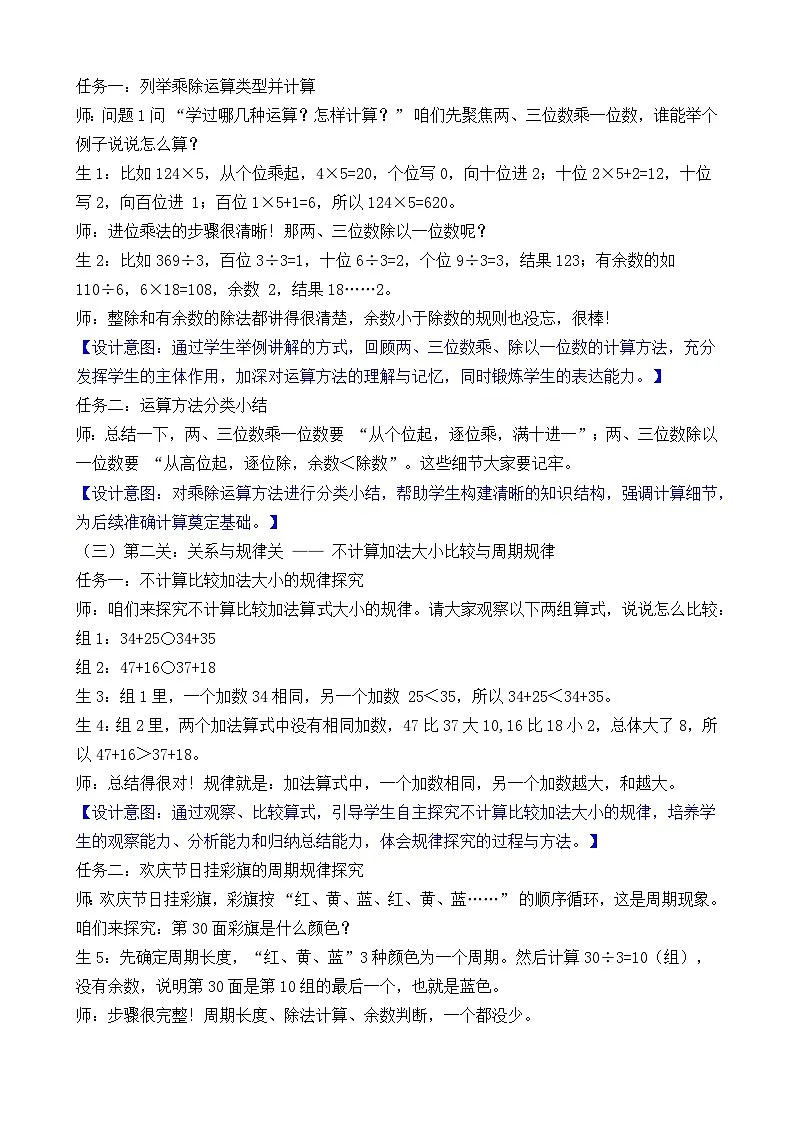 新北师大版（2024）数学三年级下册 总复习 第1课时 数与代数（教案）第2页