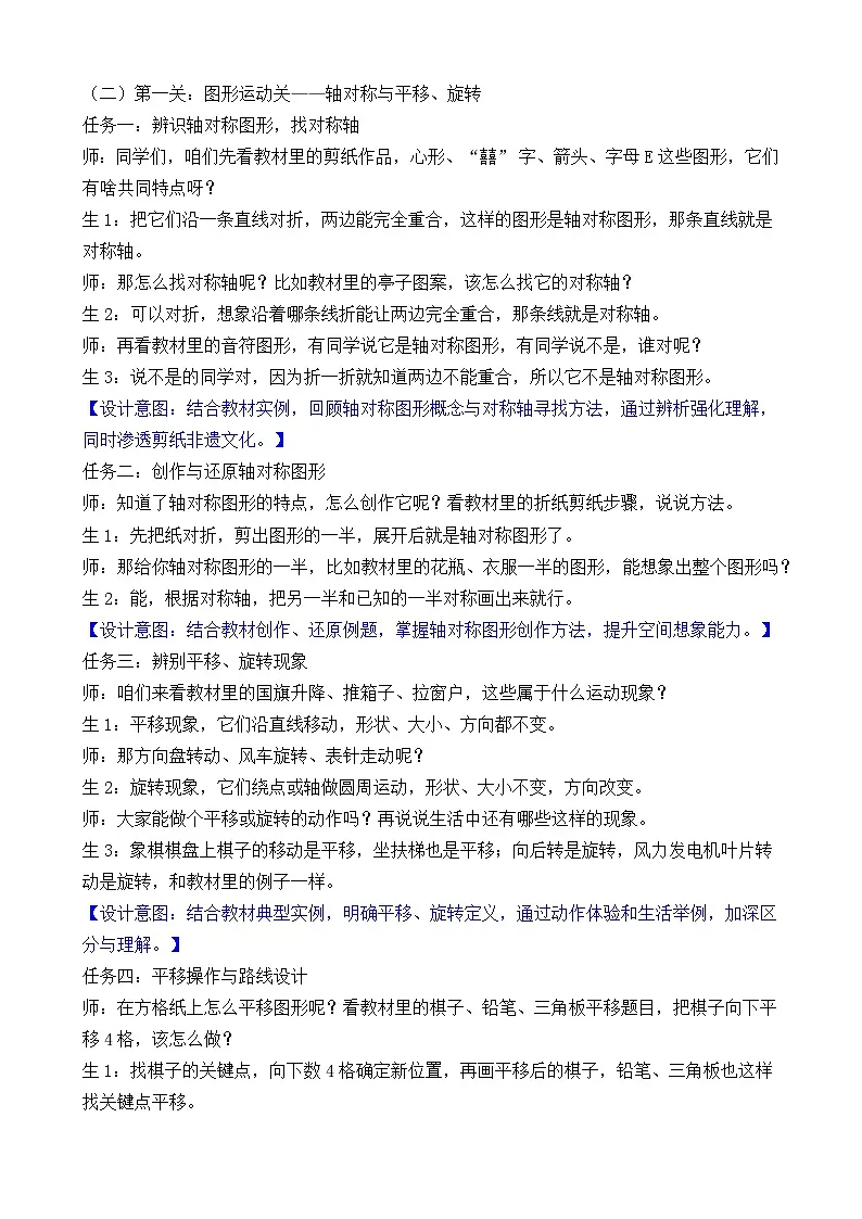 新北师大版（2024）数学三年级下册 总复习 第2课时 图形与几何（教案）第2页