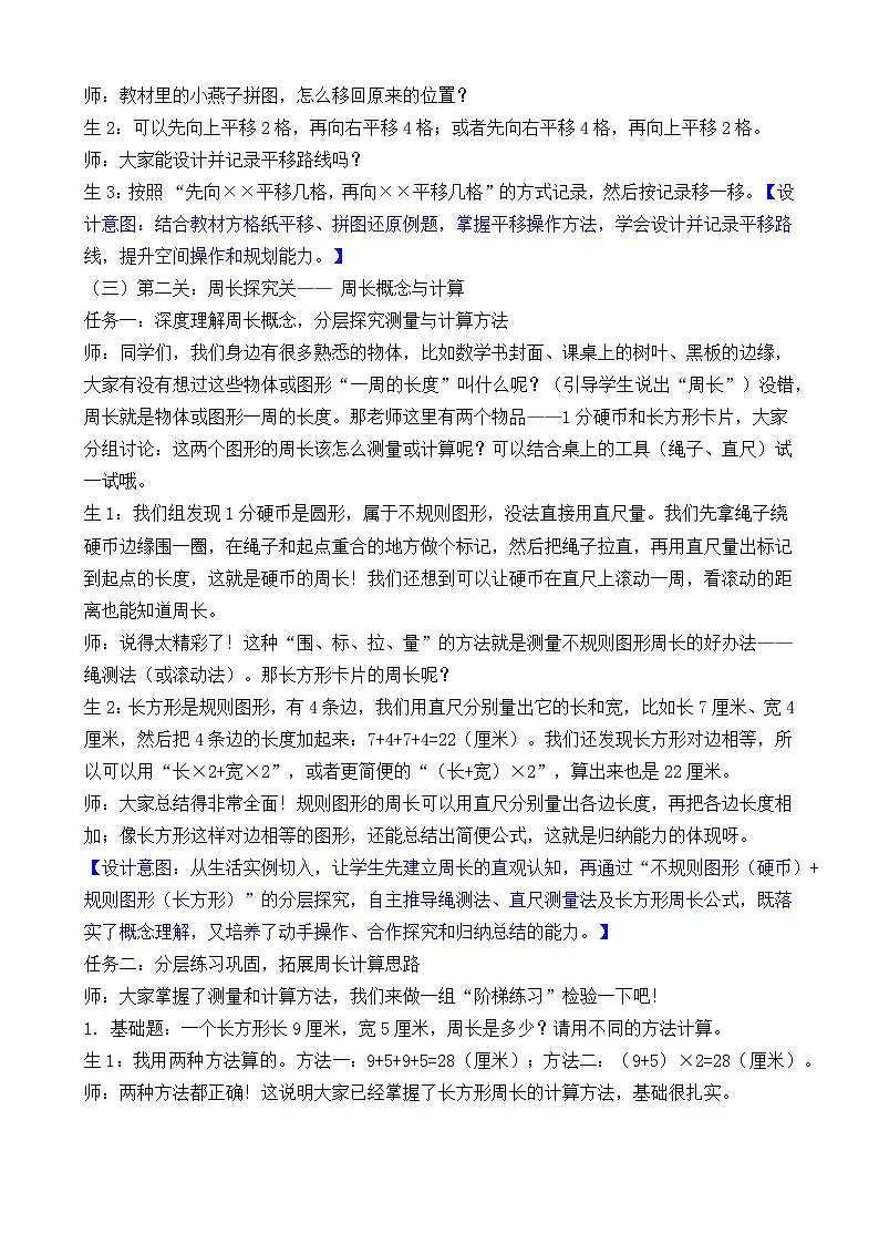 新北师大版（2024）数学三年级下册 总复习 第2课时 图形与几何（教案）第3页
