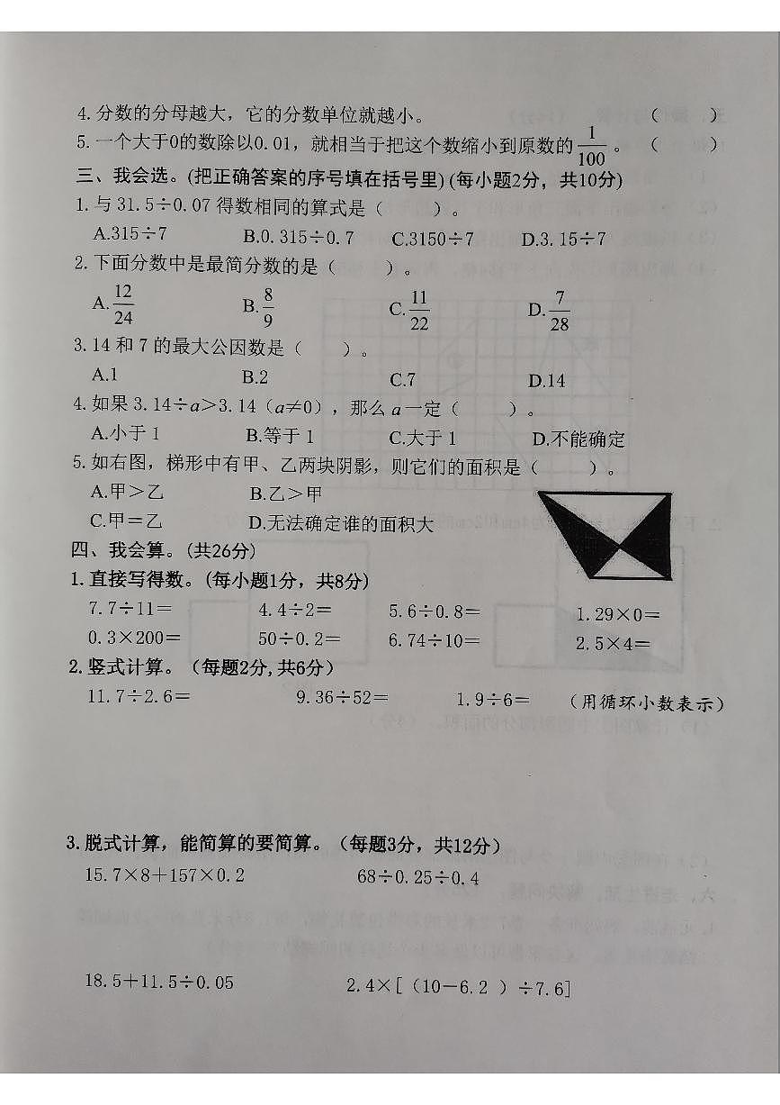 安徽省宿州市埇桥区2025-2026学年第一学期五年级数学期末试卷（无答案）第2页
