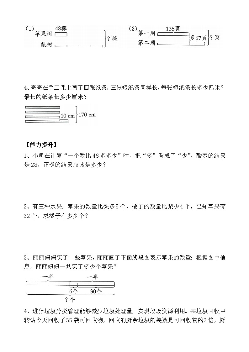 第二单元  第03课时画线段图解决加法实际问题（分层作业）（含答案）第2页
