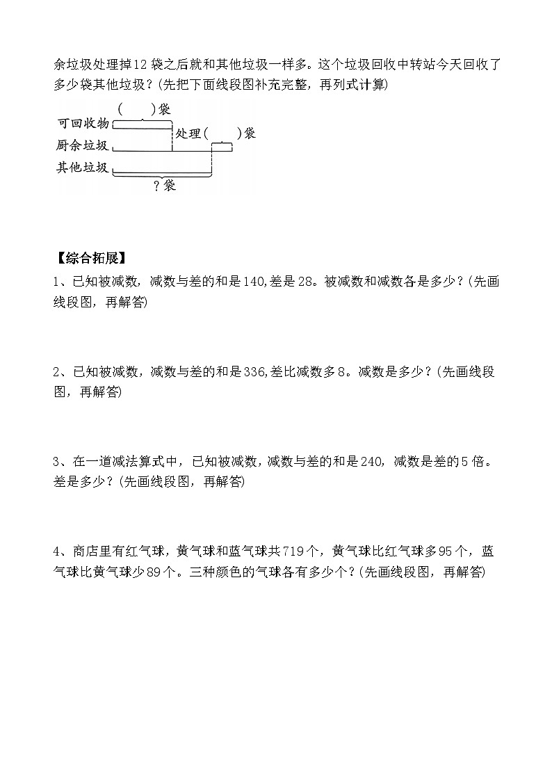 第二单元  第03课时画线段图解决加法实际问题（分层作业）（含答案）第3页