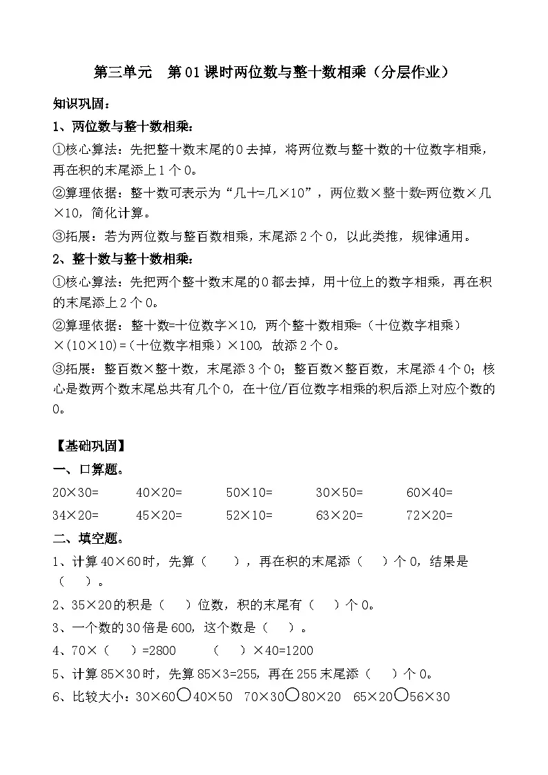 第三单元 第01课时两位数与整十数相乘（分层作业）（含答案）第1页