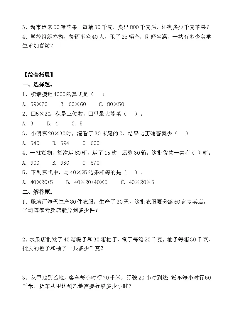 第三单元 第01课时两位数与整十数相乘（分层作业）（含答案）第3页