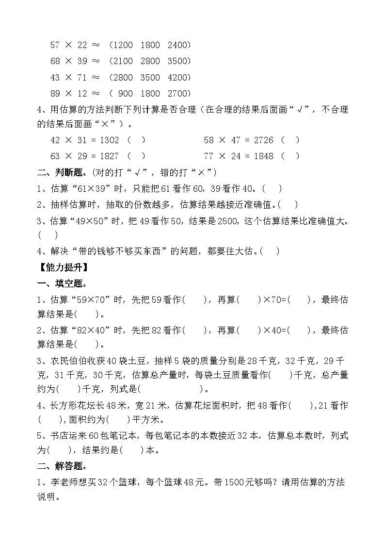 第三单元  第02课时两位数乘法的估算（分层作业）（含答案）第2页