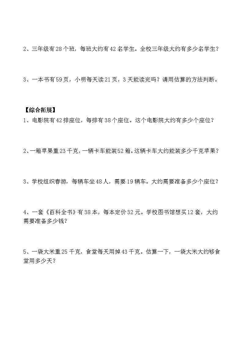第三单元  第02课时两位数乘法的估算（分层作业）（含答案）第3页