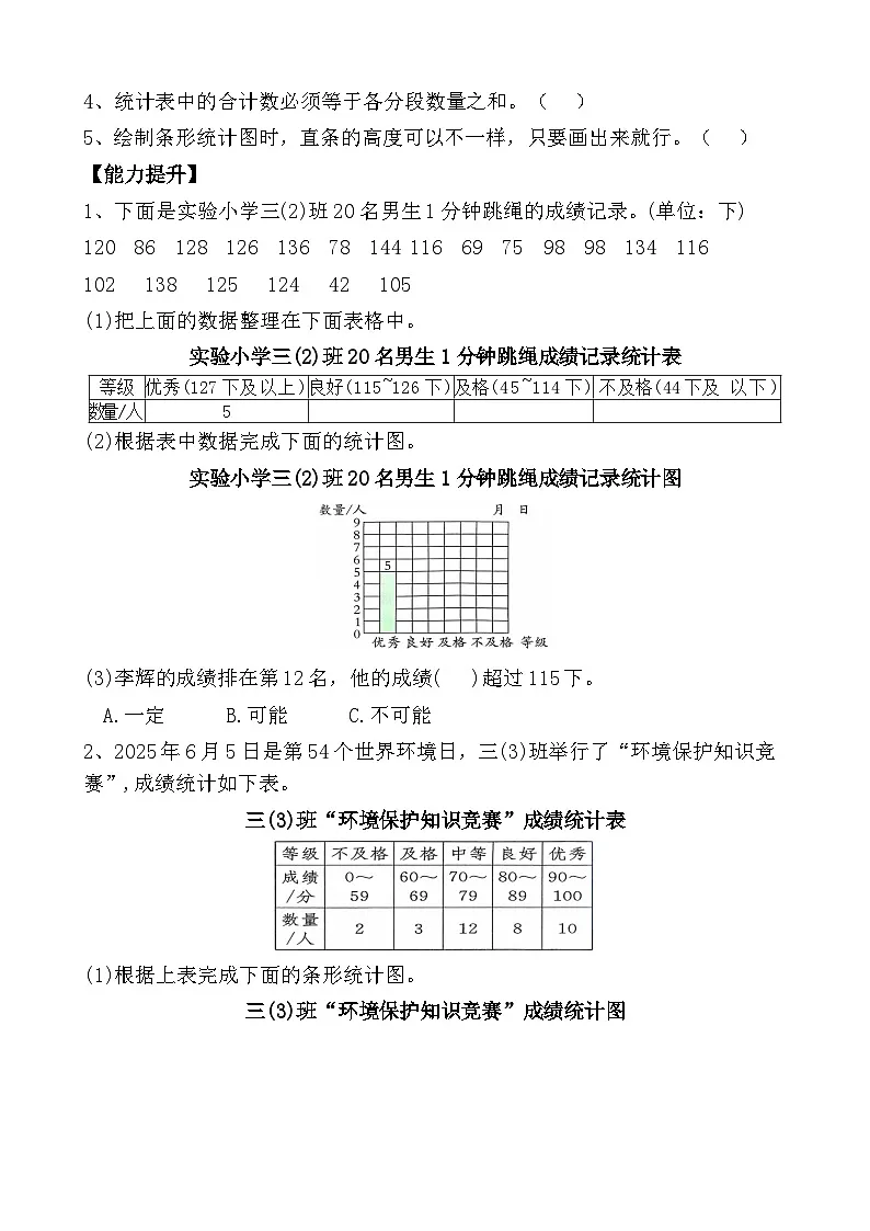 第四单元 第02课时数据的分段整理与统计（分层作业）（含答案）第2页