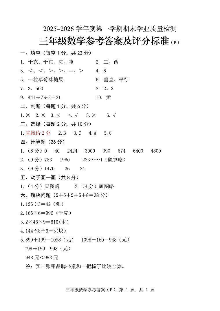 3数答案B以此为准第1页