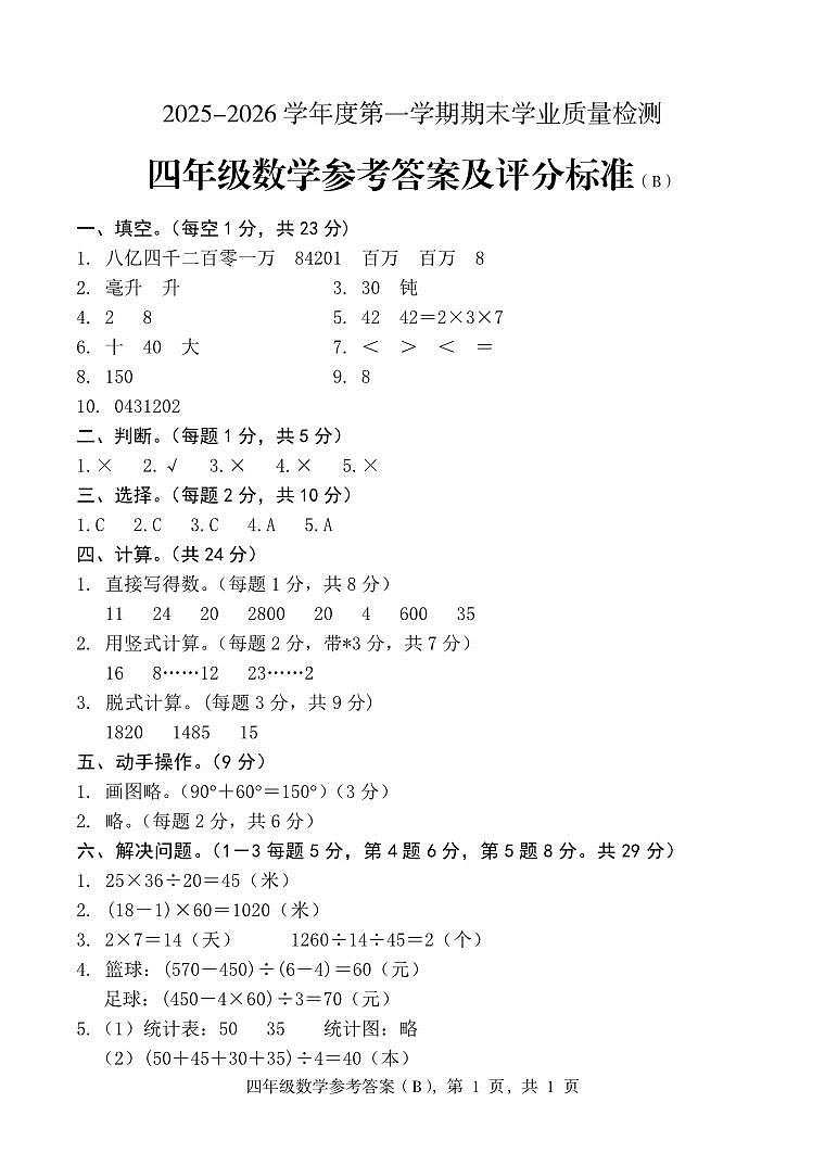 4数答案B第1页