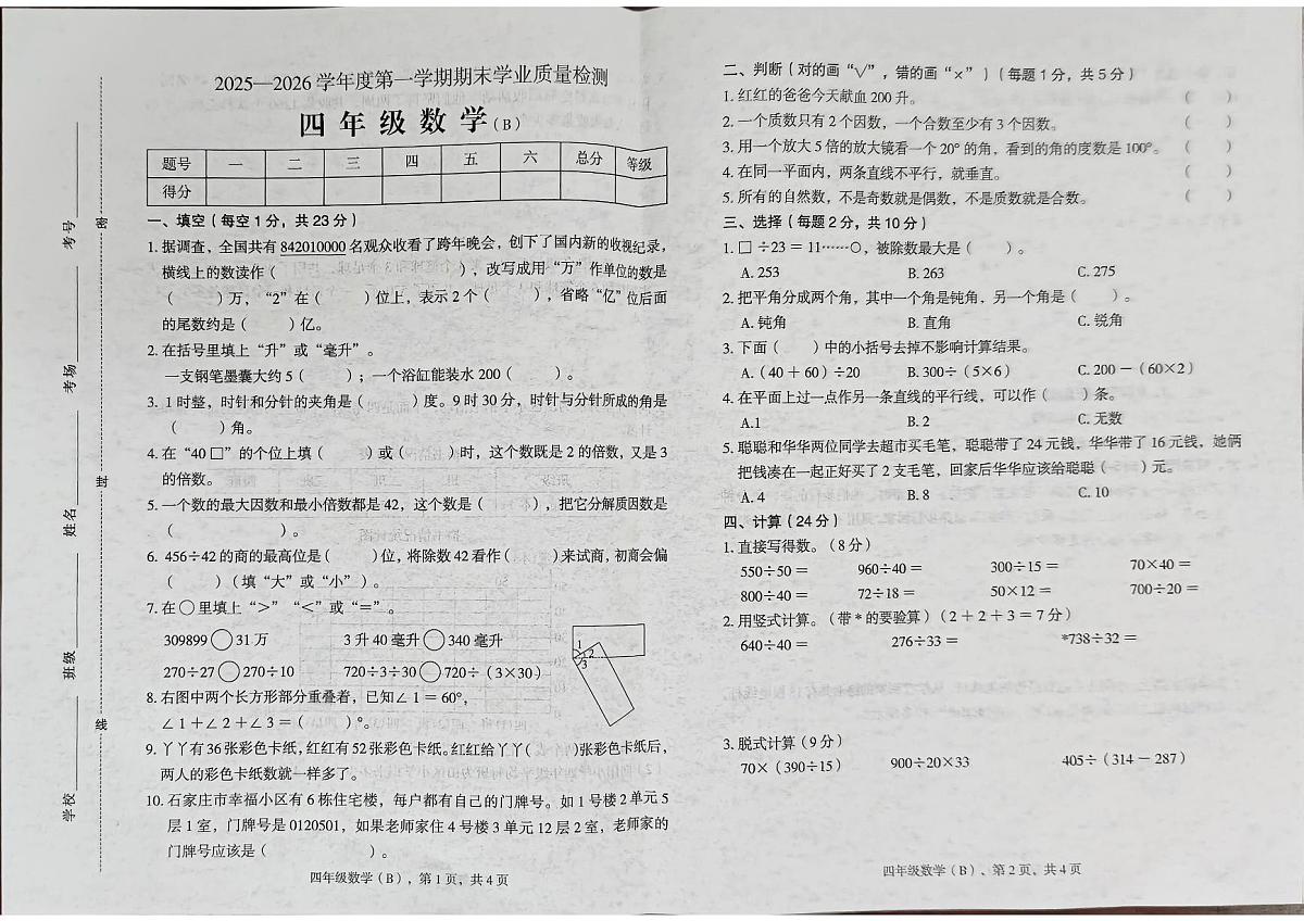 四数1第1页
