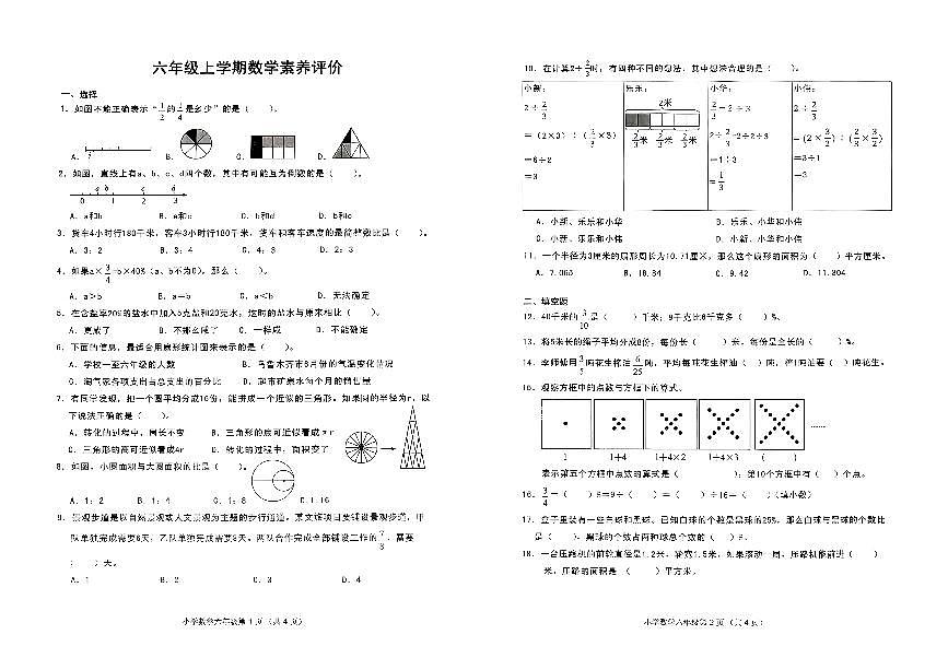 山东省济南市章丘区2025-2026学年第一学期六年级数学期末试卷（无答案）第1页