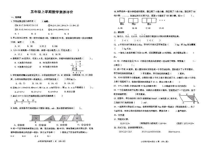 山东省济南市章丘区2025-2026学年第一学期五年级数学期末试卷（无答案）第1页
