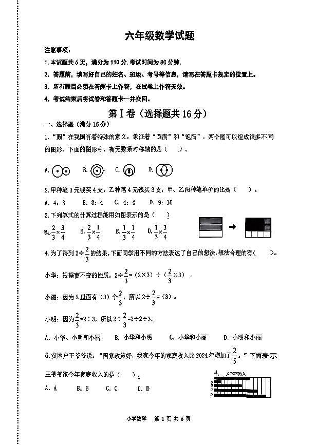 山东省济南市济阳区2025-2026学年第一学期六年级数学期末试卷（无答案）第1页