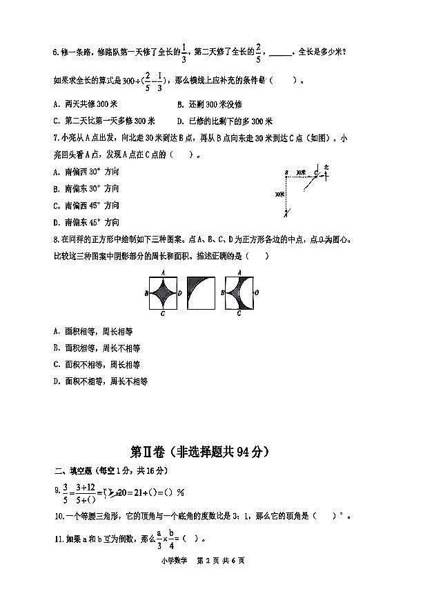山东省济南市济阳区2025-2026学年第一学期六年级数学期末试卷（无答案）第2页