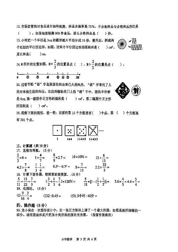 山东省济南市济阳区2025-2026学年第一学期六年级数学期末试卷（无答案）第3页