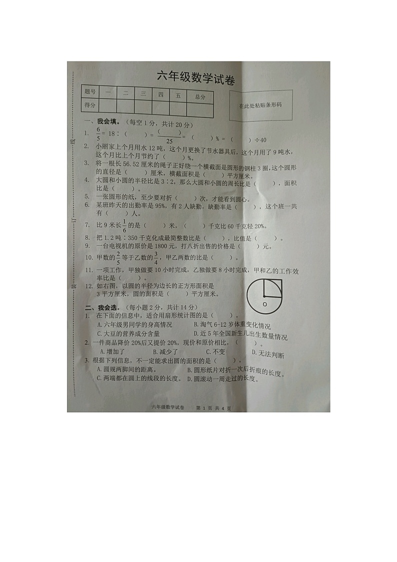 安徽省安庆市区2025-2026学年第一学期六年级数学期末试卷（含答案）第1页