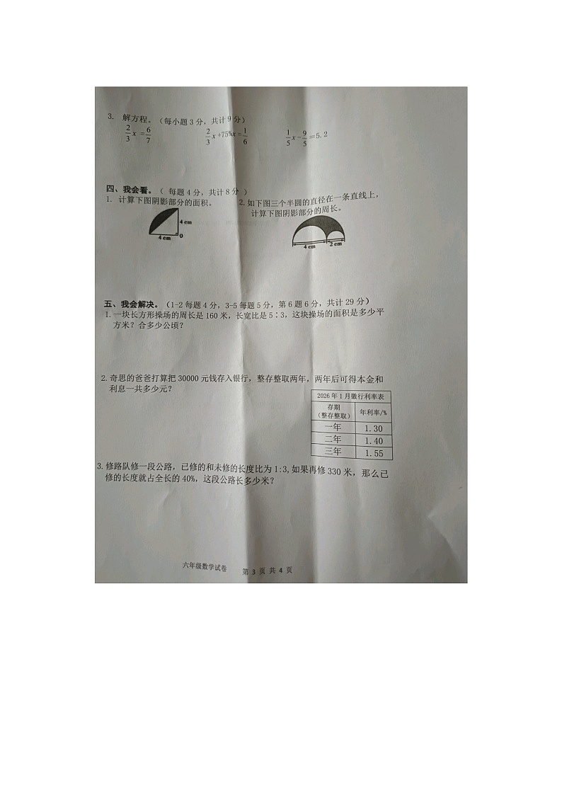 安徽省安庆市区2025-2026学年第一学期六年级数学期末试卷（含答案）第3页