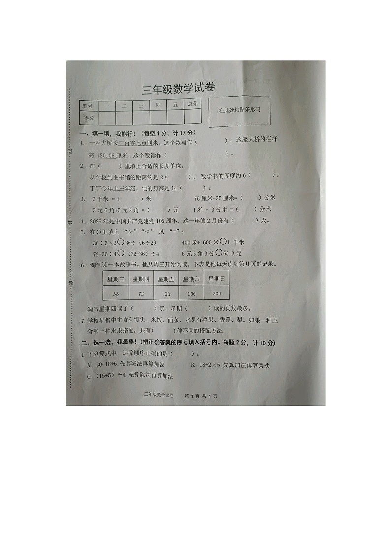 安徽省安庆市区2025-2026学年第一学期三年级数学期末试卷（含答案）第1页