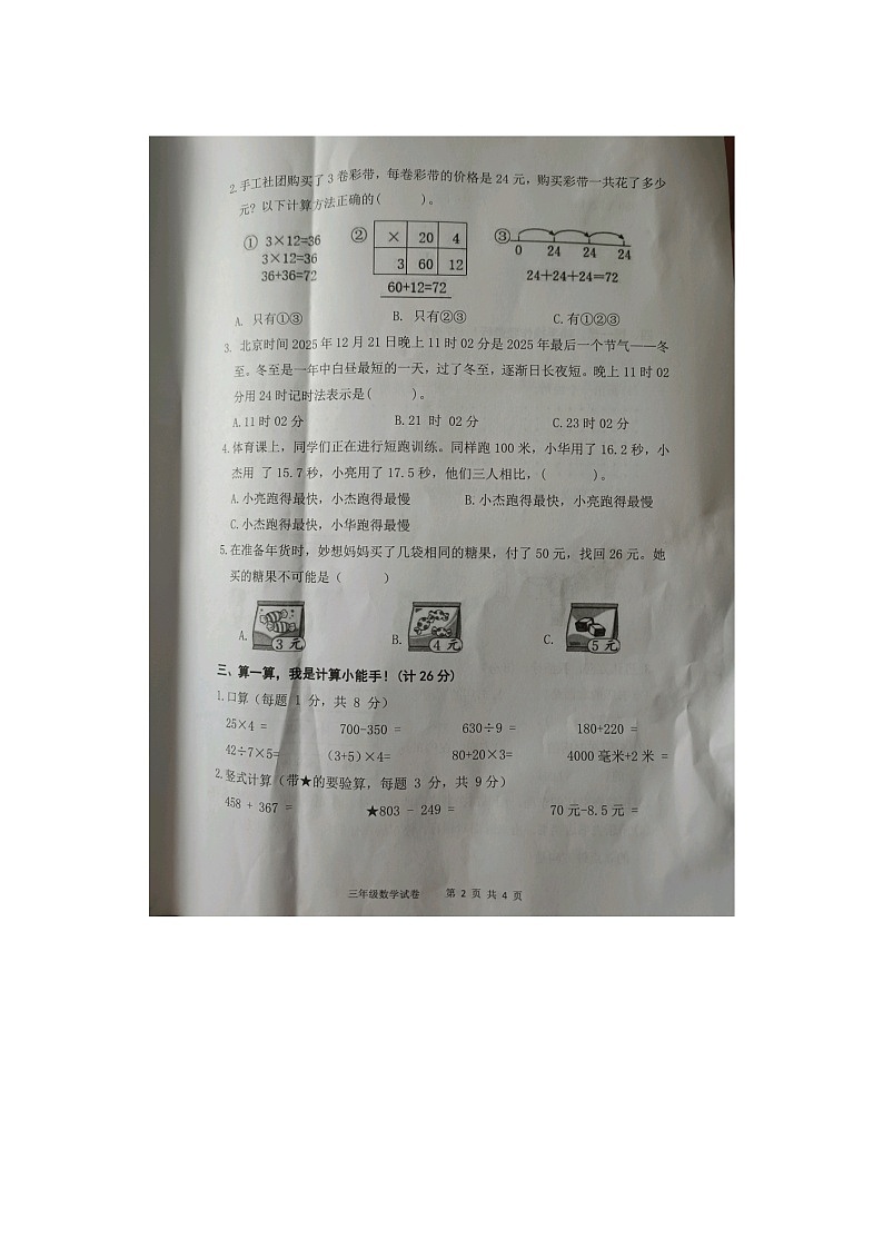 安徽省安庆市区2025-2026学年第一学期三年级数学期末试卷（含答案）第2页