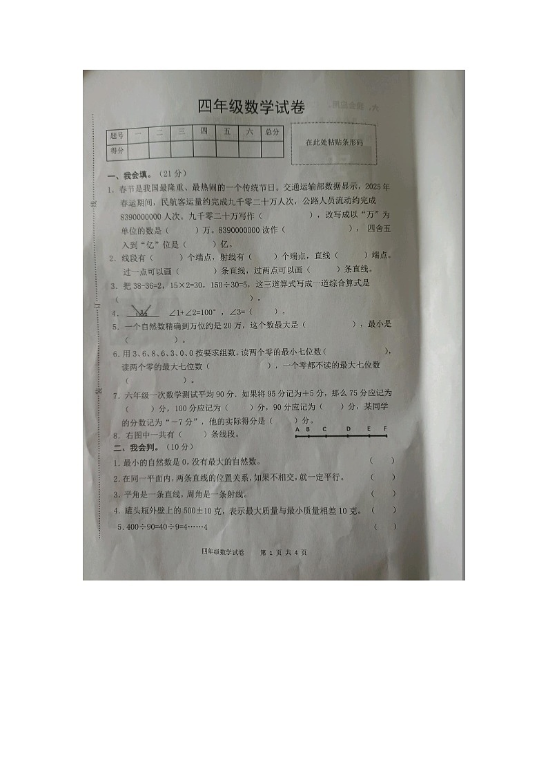 安徽省安庆市区2025-2026学年第一学期四年级数学期末试卷（含答案）第1页