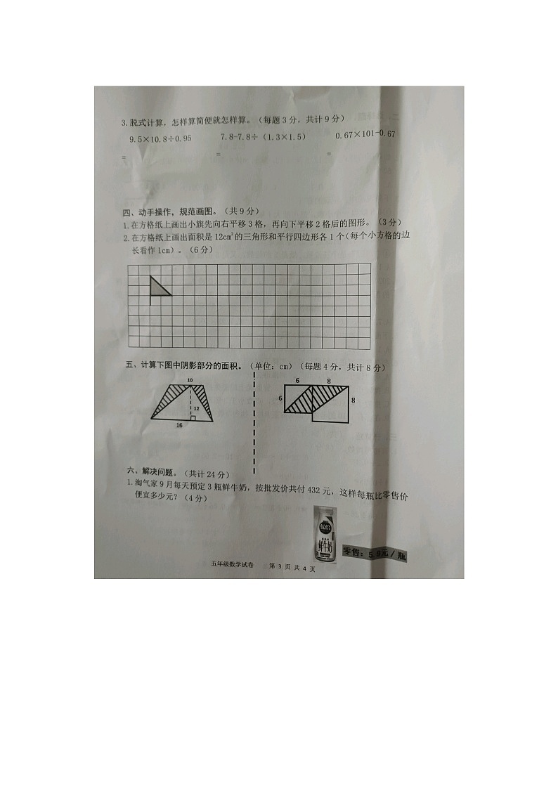 安徽省安庆市区2025-2026学年第一学期五年级数学期末试卷（含答案）第3页