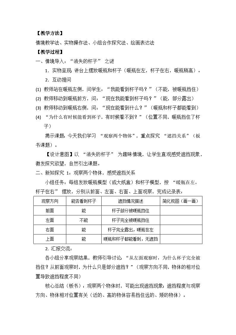 冀教版 小学数学 三年级下册 第二单元《观察物体》 第二课时 《观察两个物体》 教学设计第2页