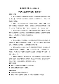 数学三 多位数乘法2.三位数乘两位数优秀教案