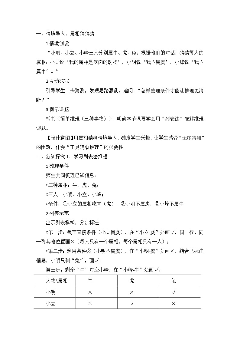 冀教版 小学数学 三年级下册 第八单元《探索乐园》 第二课时 《简单推理》 教学设计第2页
