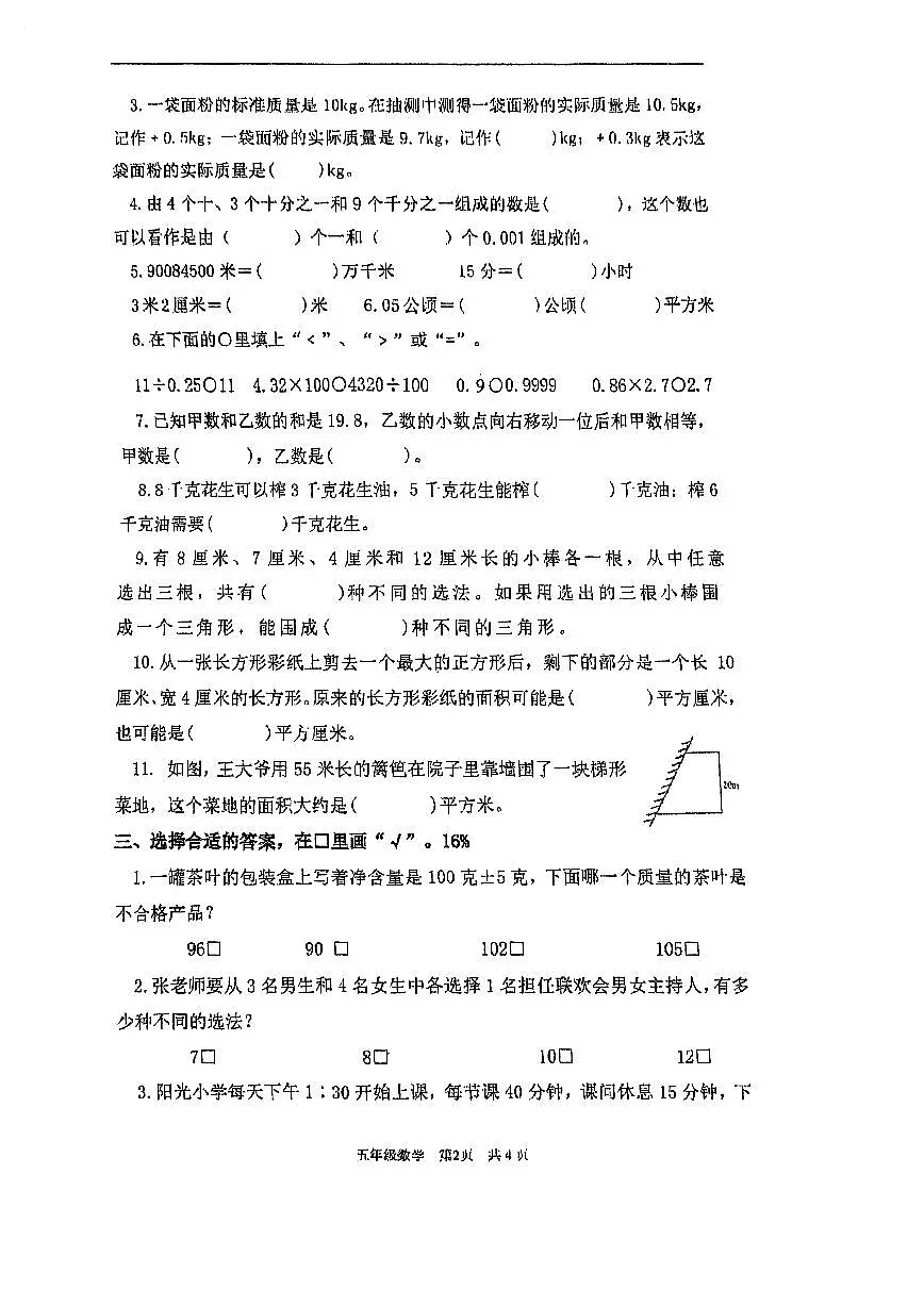 江苏省泰州市靖江市2025-2026学年第一学期五年级数学期末试卷（无答案）第2页