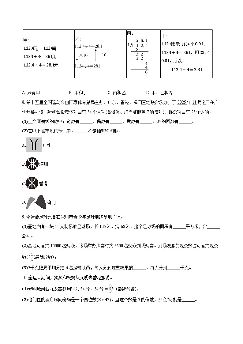 2025-2026学年广东省深圳市光明区五年级（上）期末数学试卷-普通用卷第2页