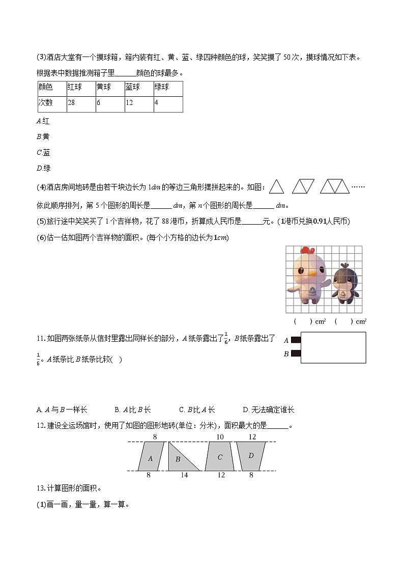 2025-2026学年广东省深圳市光明区五年级（上）期末数学试卷-普通用卷第3页