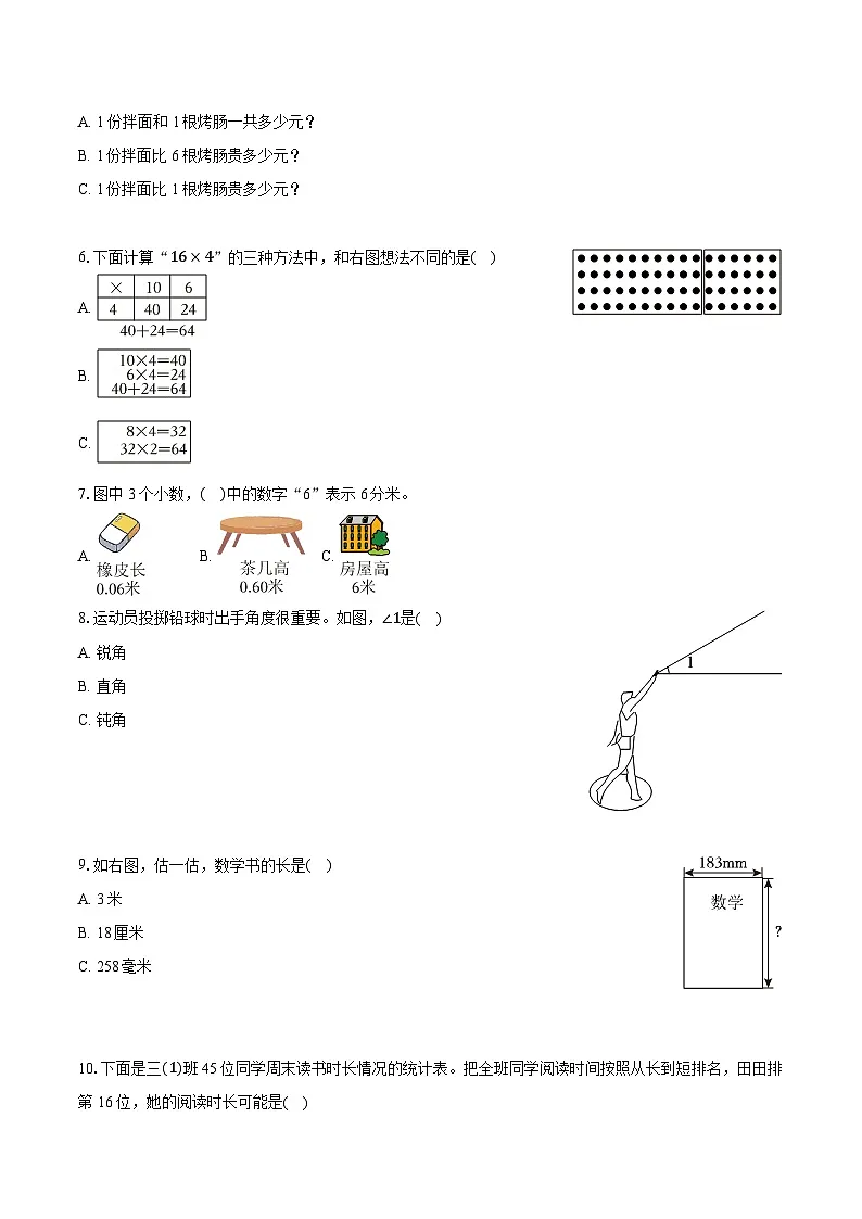 2025-2026学年广东省深圳市罗湖区三年级（上）期末数学试卷-普通用卷第2页