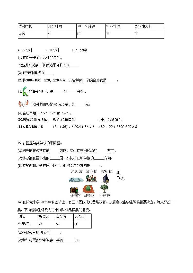 2025-2026学年广东省深圳市罗湖区三年级（上）期末数学试卷-普通用卷第3页