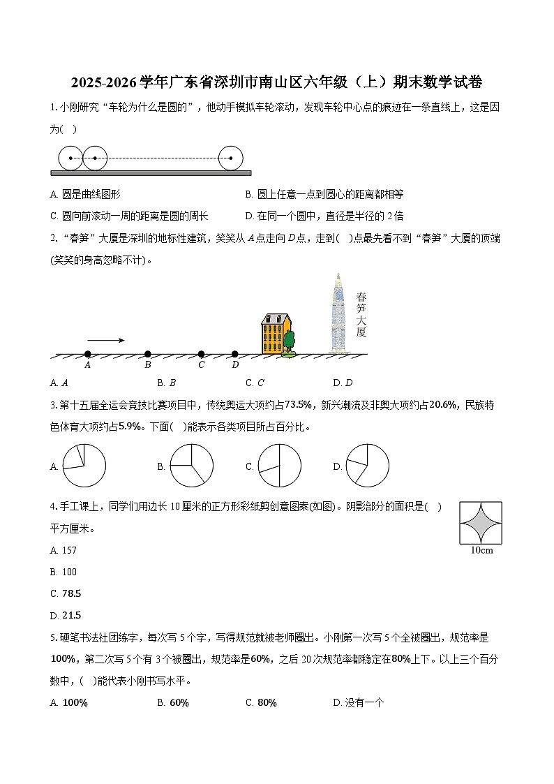 2025-2026学年广东省深圳市南山区六年级（上）期末数学试卷-普通用卷第1页