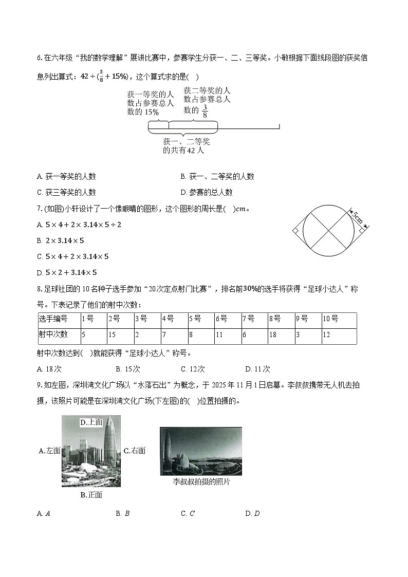 2025-2026学年广东省深圳市南山区六年级（上）期末数学试卷-普通用卷第2页
