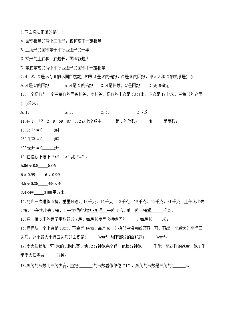 2025-2026学年浙江省金华市永康市五年级（上）期末数学试卷-普通用卷第2页