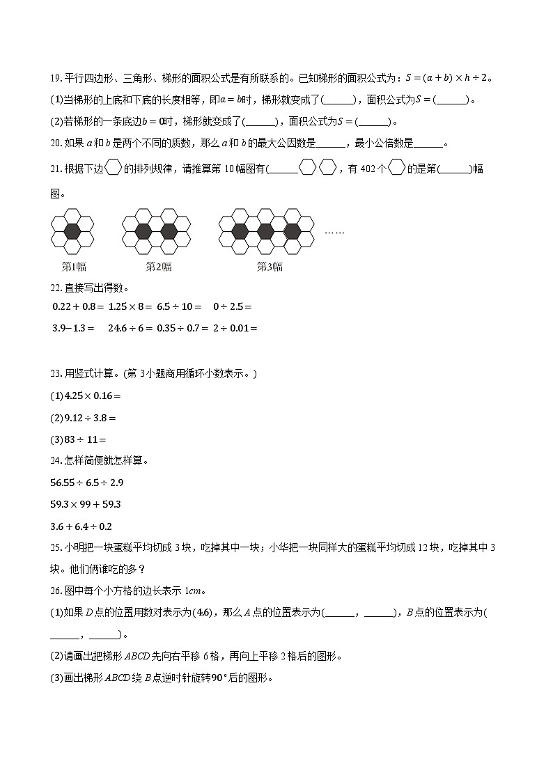 2025-2026学年浙江省金华市永康市五年级（上）期末数学试卷-普通用卷第3页