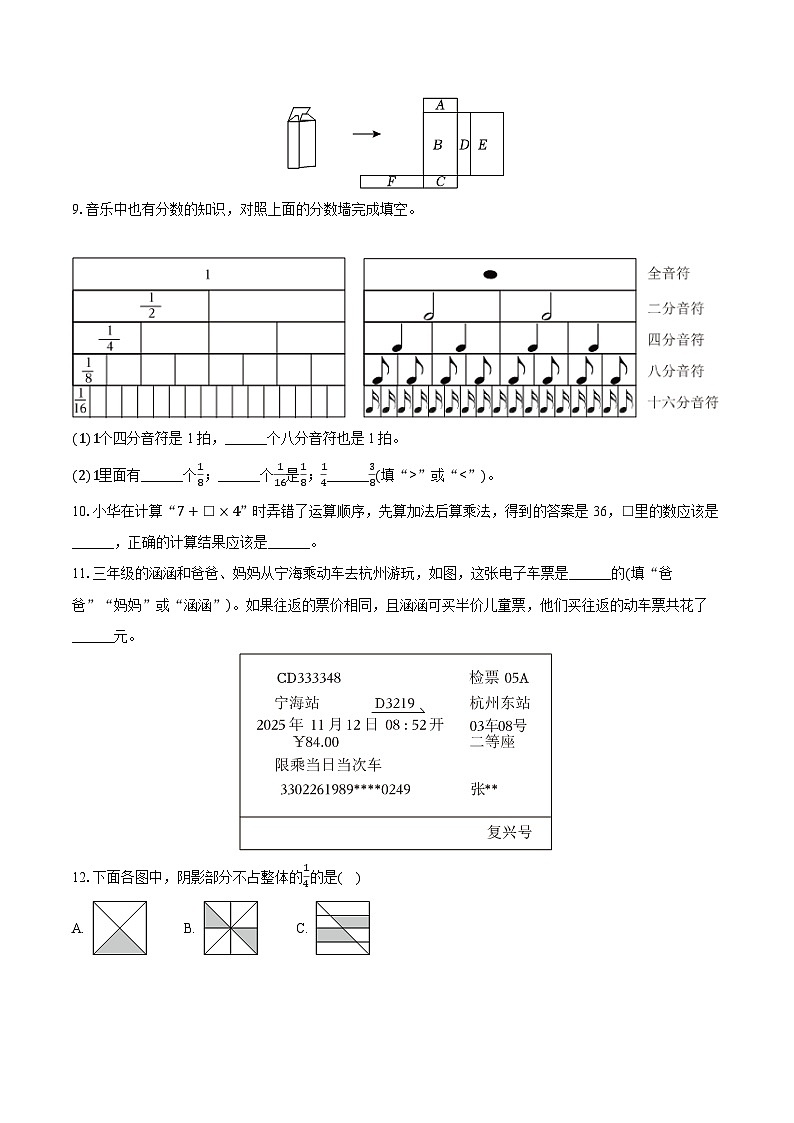 2025-2026学年浙江省宁波市宁海县三年级（上）期末数学试卷-普通用卷第2页