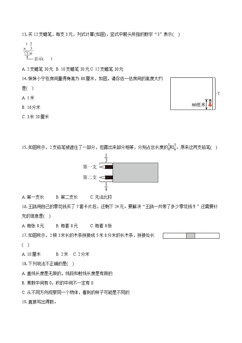 2025-2026学年浙江省宁波市宁海县三年级（上）期末数学试卷-普通用卷第3页