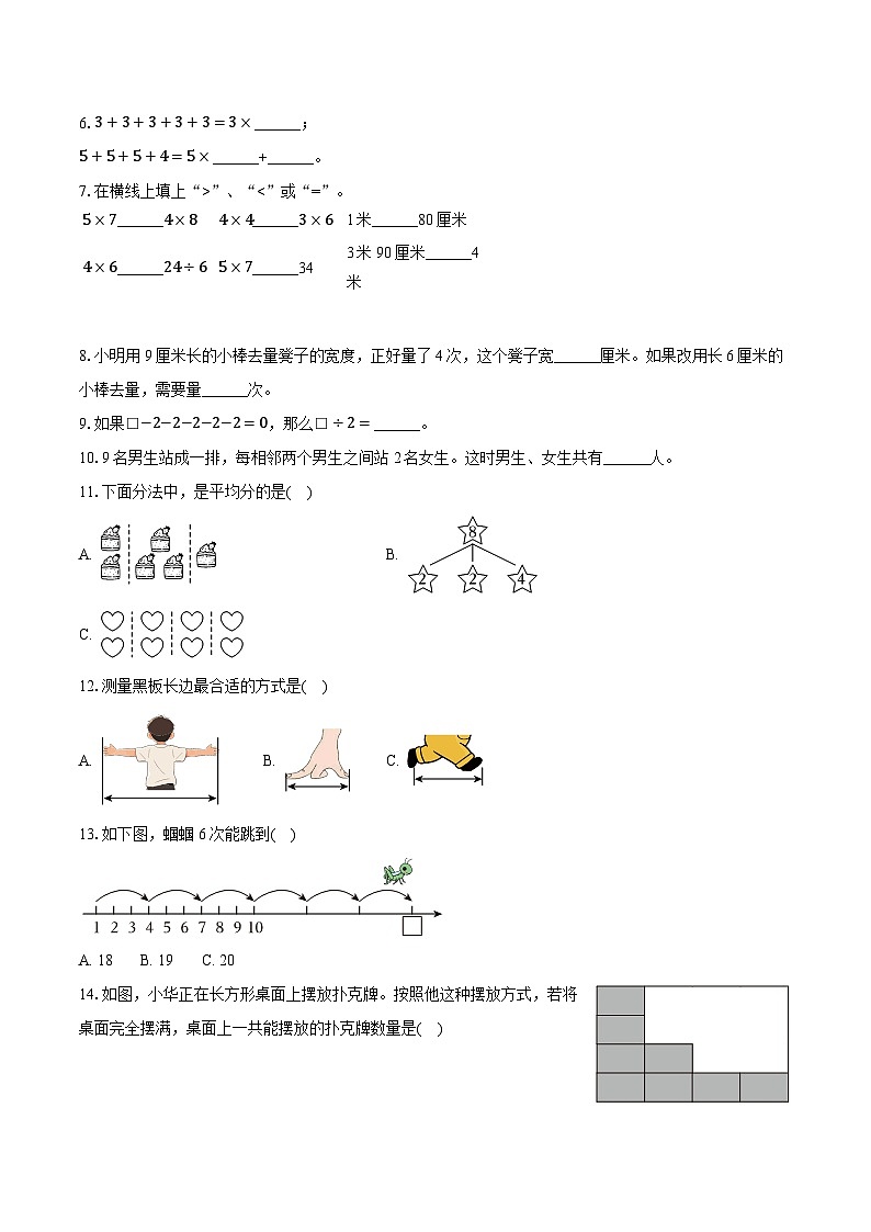 2025-2026学年浙江省温州市平阳县二年级（上）期末数学试卷-普通用卷第2页