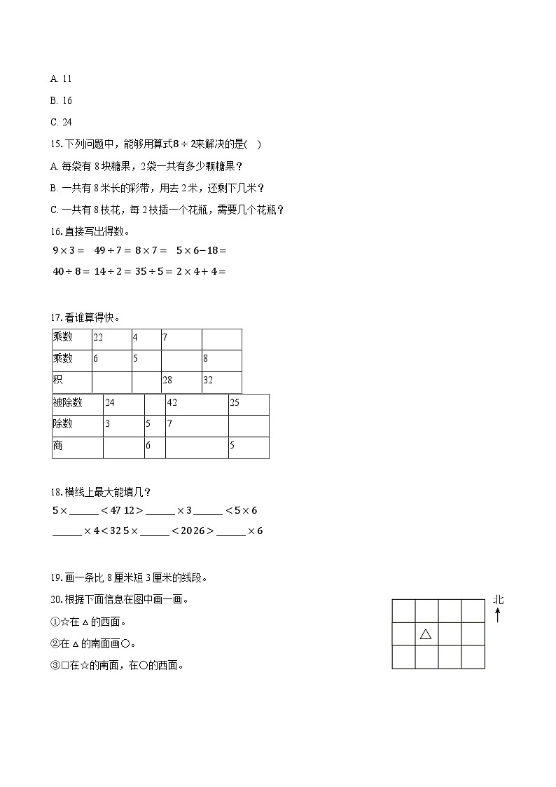 2025-2026学年浙江省温州市平阳县二年级（上）期末数学试卷-普通用卷第3页