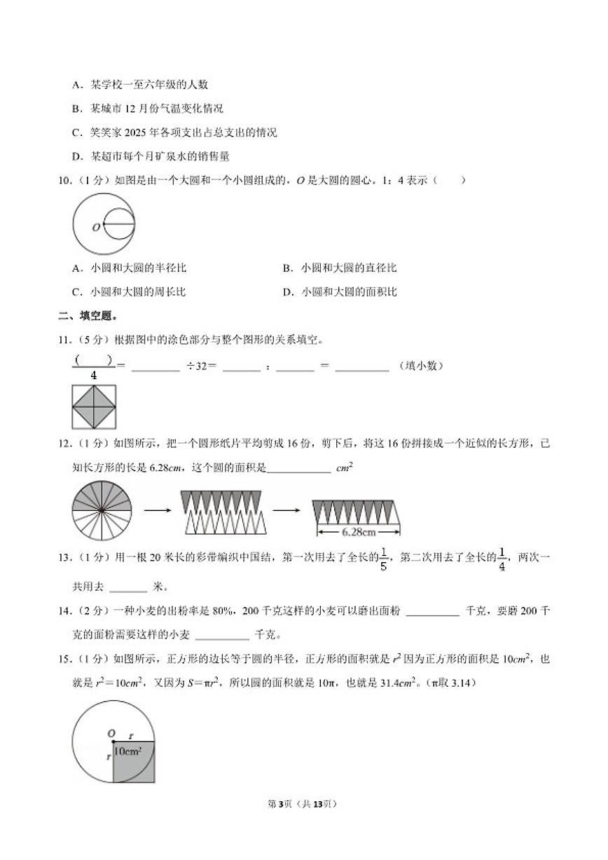 2025-2026学年北京市怀柔区六年级（上）期末数学（含答案）试卷第3页