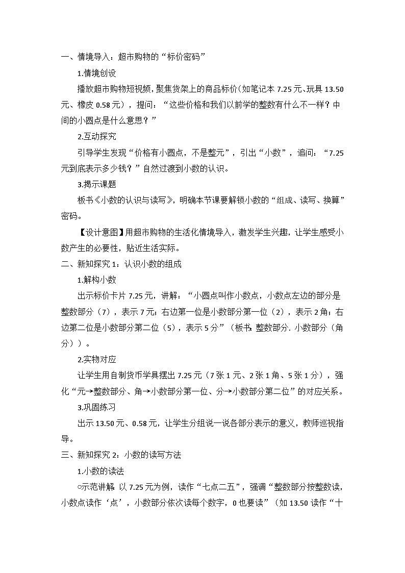 冀教版 小学数学 三年级下册 第六单元《生活中的小数》 第一课时 《小数的认识》 教学设计第2页