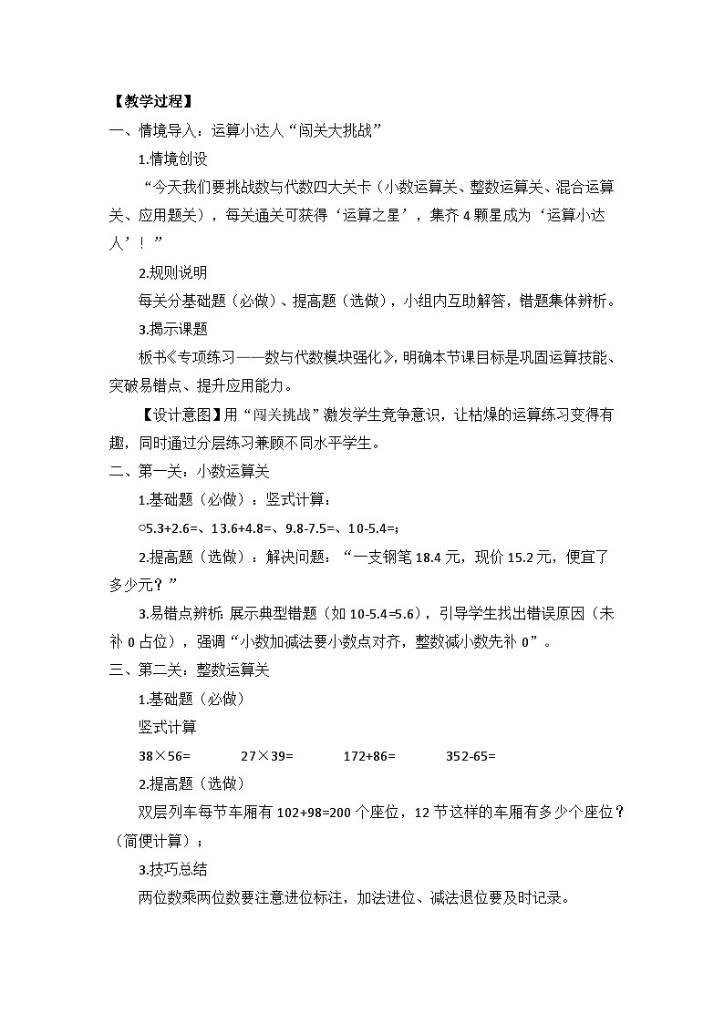 冀教版 小学数学 三年级下册 第九单元《总复习》 第二课时 《专项练习课：数与代数模块强化》 教学设计第2页
