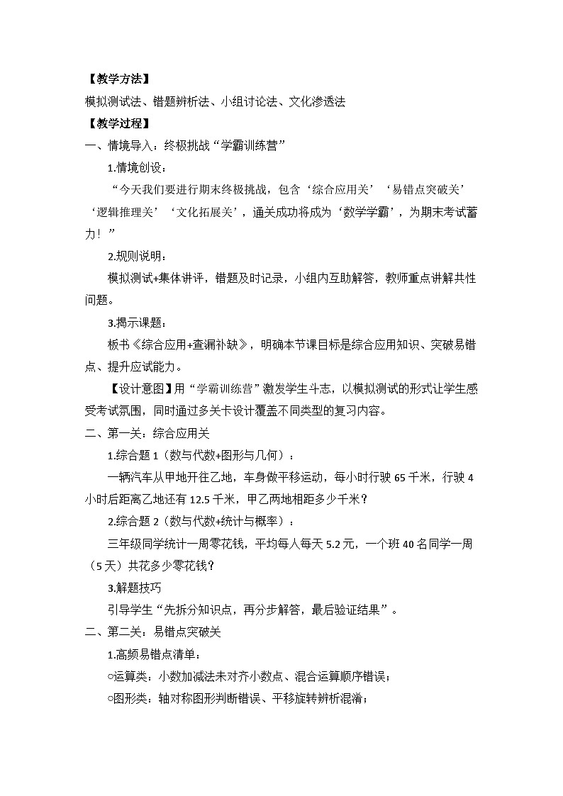 冀教版 小学数学 三年级下册 第九单元《总复习》 第四课时 《模拟与提升》 教学设计第2页